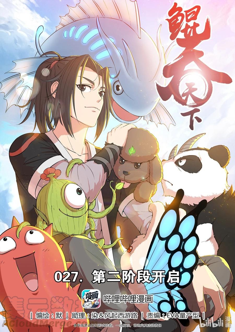 Legendary Fish Take The World Chapter 28 Gambar 2